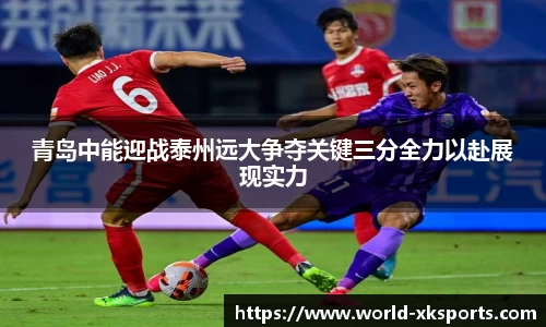青岛中能迎战泰州远大争夺关键三分全力以赴展现实力